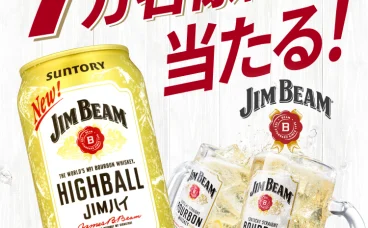 【無料】ジム・ビームハイボール350ml缶無料クーポン抽選キャンペーン【2025年12月1日続】